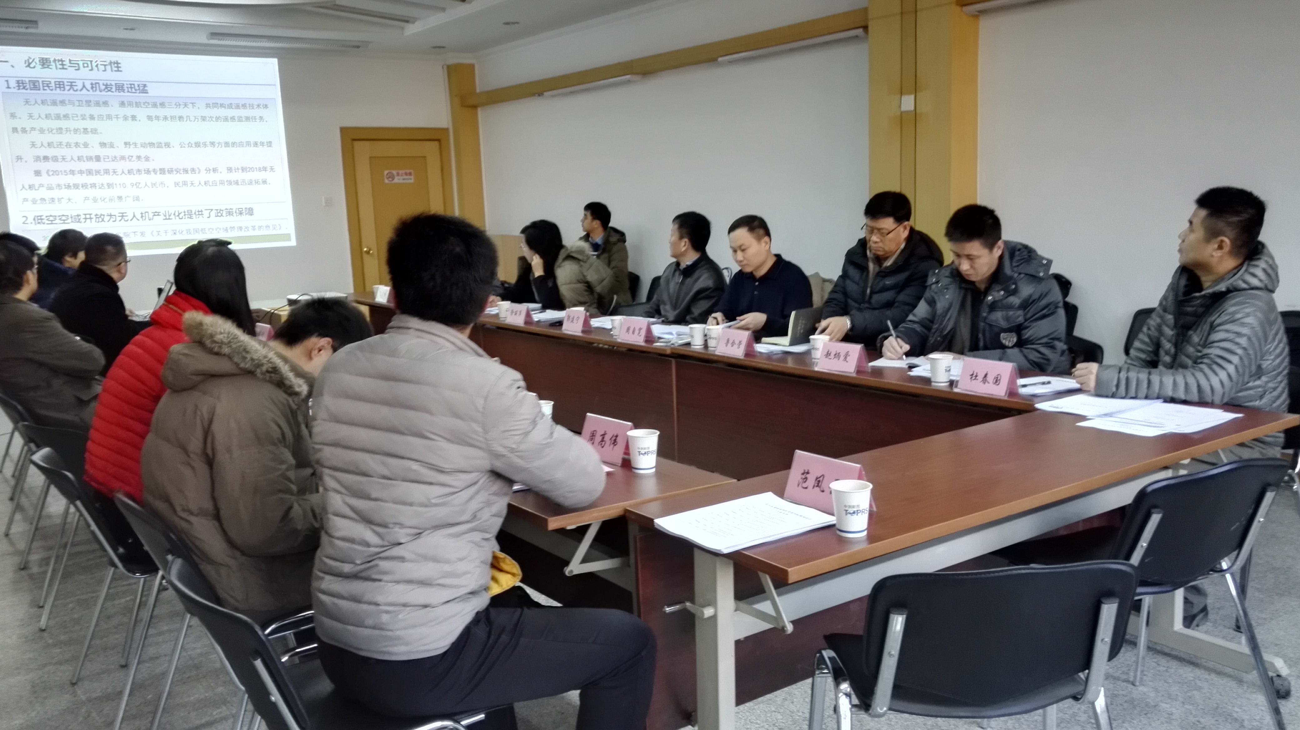 无人机遥感评审会